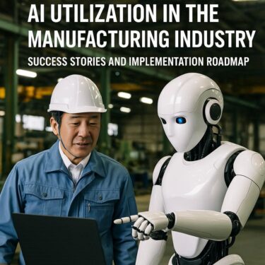 製造業のAI活用完全ガイド｜成功事例と導入ロードマップ