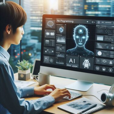 AIは「使う」から「作る」時代へ。プログラミング不要の「AIミニアプリ」があなたの仕事を変える